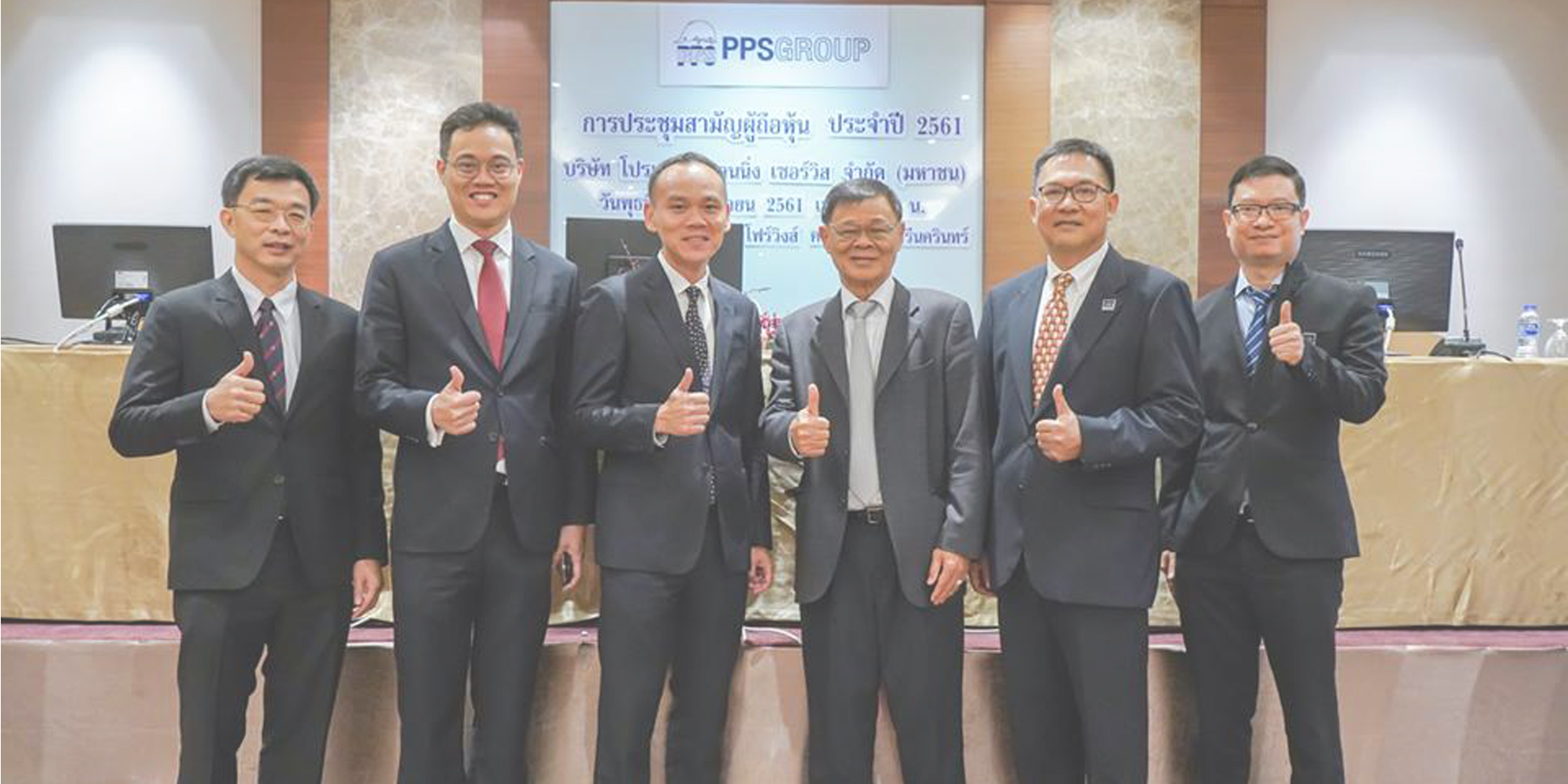 PPS จัดประชุมสามัญผู้ถือหุ้นประจำปี 2561