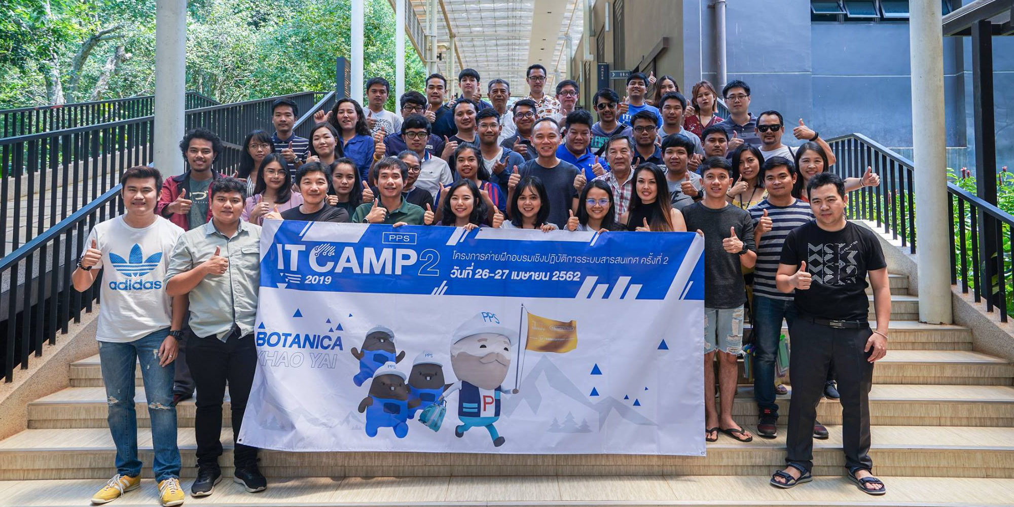 อบรมเชิงปฏิบัติการระบบสารสนเทศ ครั้งที่ 2 (IT CAMP 2)