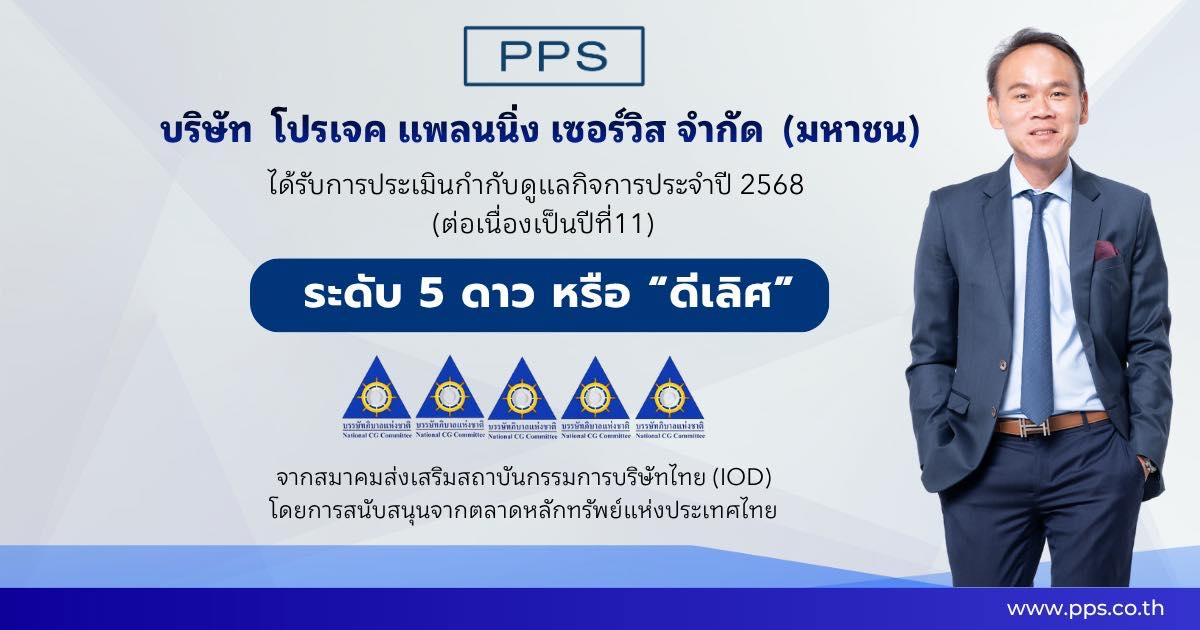 PPS Group Achieves “Excellent” CG Scoring for the 11th Consecutive Year